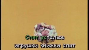 Пять лучших детских колыбельных караоке ? малыш уснёт за 3 минуты!!!