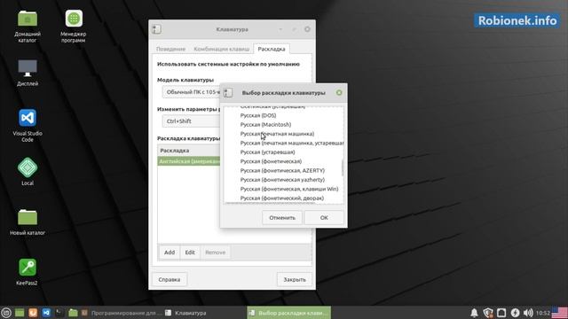 Linux Mint: как настроить русский язык на клавиатуре? смотреть онлайн