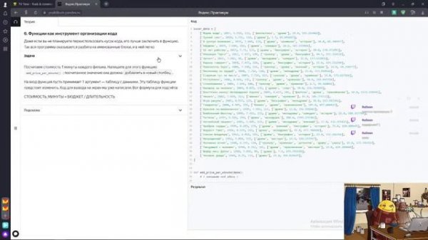 пробую бесплатный яндекс практикум data science на python
