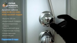 Обзор душевой кабины ODA 8401 white высокий поддон, без гидромассажа, угловая