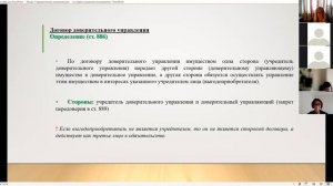 Доверительное управление