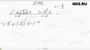 № 743- Алгебра 8 класс Макарычев