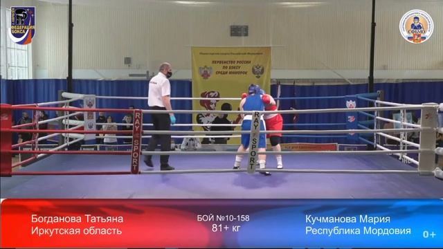 Финал первенства России по боксу_Богданова Татьяна (Усть-Илимск) vs Кучманова Мария (Мордовия) смотреть онлайн