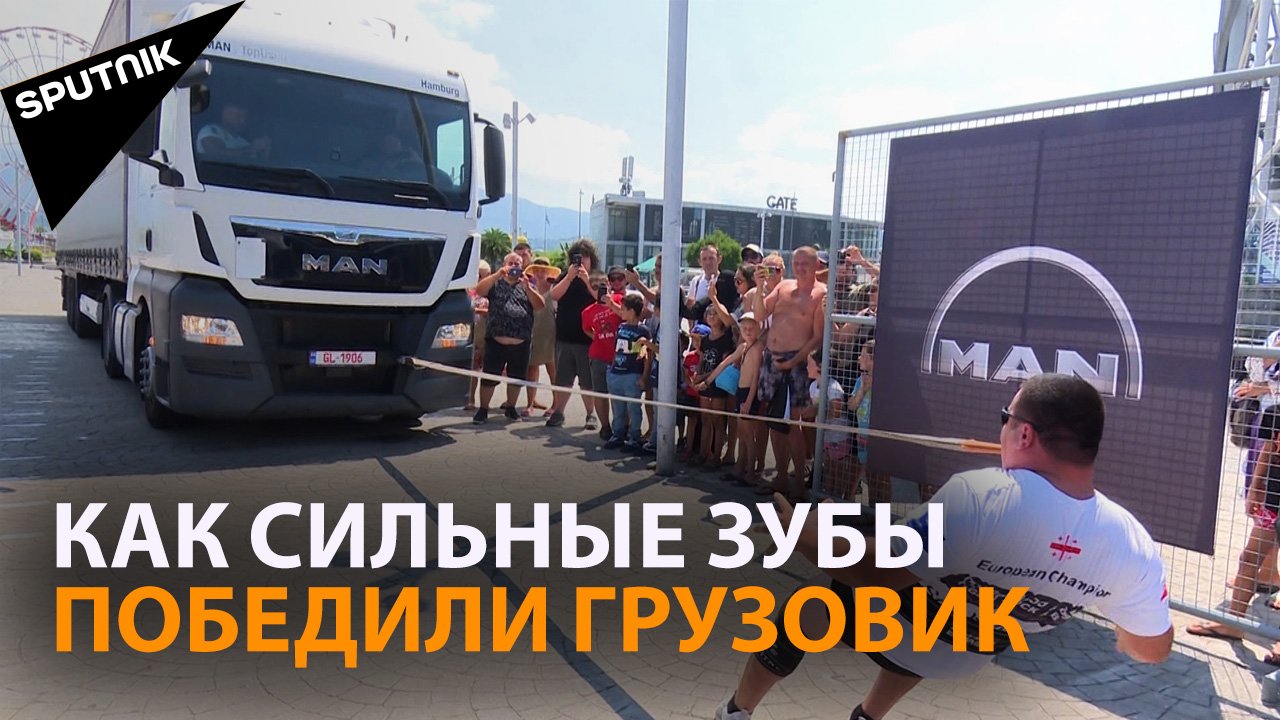 Грузинский силач зубами тащил грузовик вдоль моря