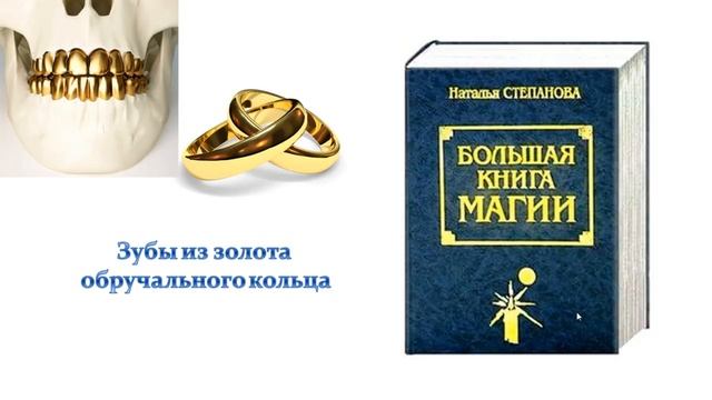 Зубы из золота обручального кольца смотреть онлайн