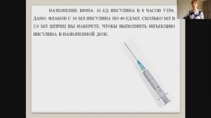 "Особенности введения инсулина, гепарина, масляных растворов"