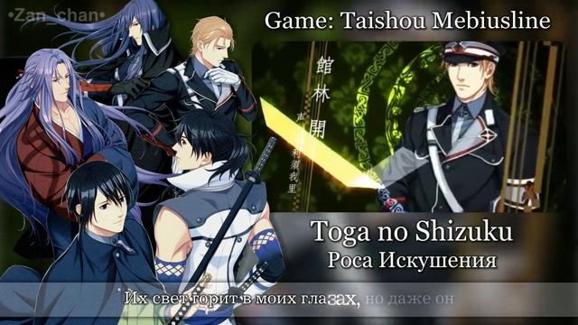 Toga no Shizuku/Taishou Mebiusline OP [Game-size] (rus sub) смотреть онлайн
