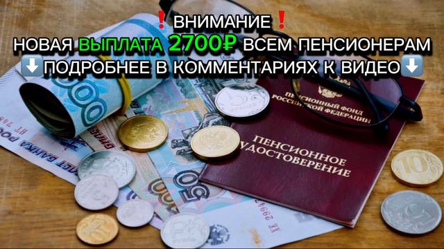 Начислят в Марте Вместе с Пенсией. Утверждена Денежная Выплата для Пенсионеров. смотреть онлайн