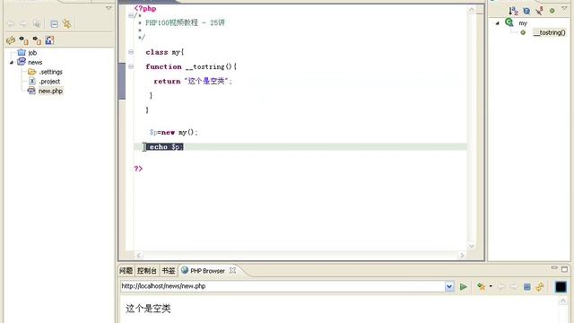 PHP100视频教程：25.PHP面向对象开发的学习（九）(张恩民老师) смотреть онлайн