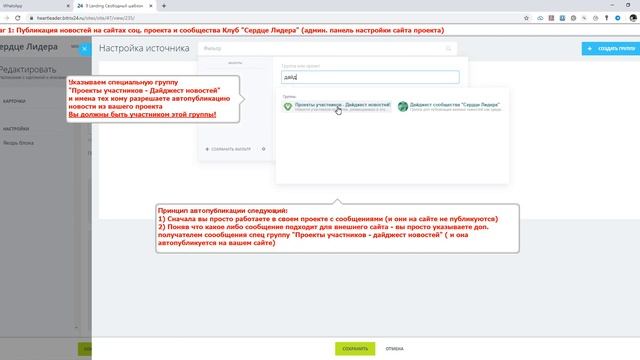 шаг1: Публикация новостей на сайтах соц. проекта и сообщества. (админ. панель) смотреть онлайн