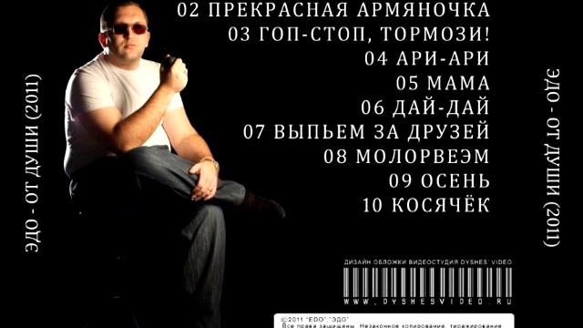 Эдо Барнаульский План джан план смотреть онлайн