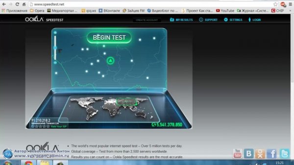 SpeedTest - Тестирование скорости интернет соединения