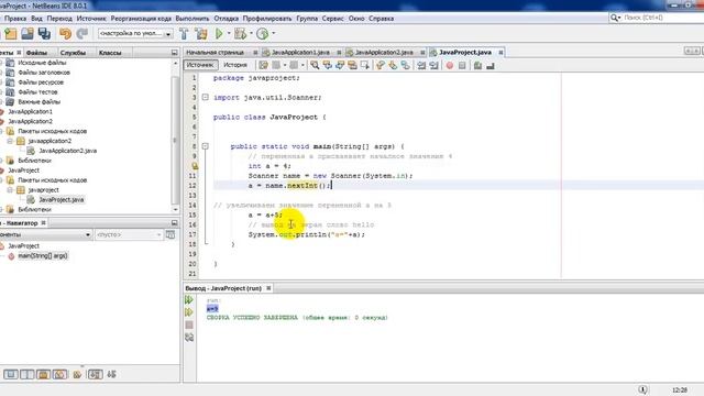 Java ввод информации смотреть онлайн