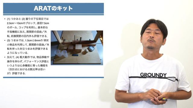 脳卒中後の上肢麻痺に対するAction Research Arm Test（ARAT） смотреть онлайн