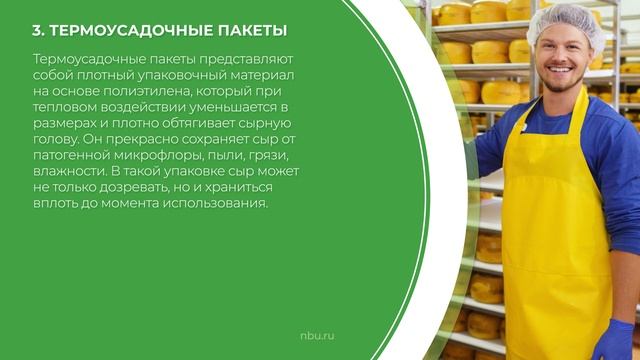 Дистанционный курс обучения «Сыроварение» - 5 самых качественных покрытий для сыра смотреть онлайн