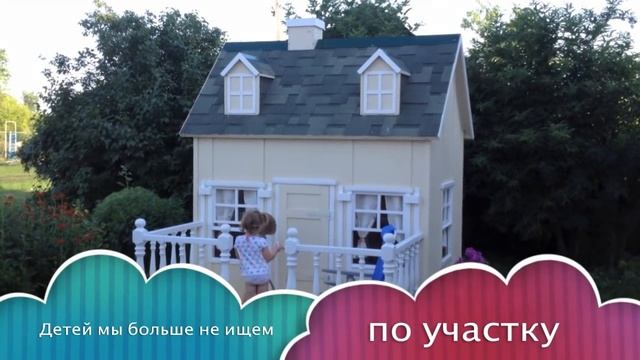 Детский домик "Саша" смотреть онлайн