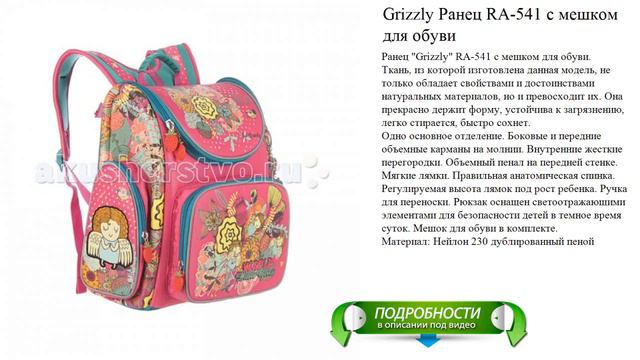 Grizzly Ранец RA-541 с мешком для обуви обзор смотреть онлайн