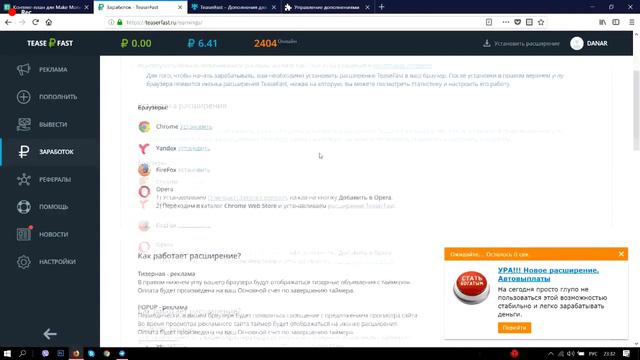 установил расширение в браузер зарегестрировался и денежки капают.https://teaserfast.ru/u/evgen841 смотреть онлайн