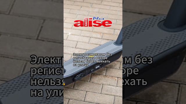 Электросамокатам без регистрации вскоре нельзя будет выехать на улицу смотреть онлайн