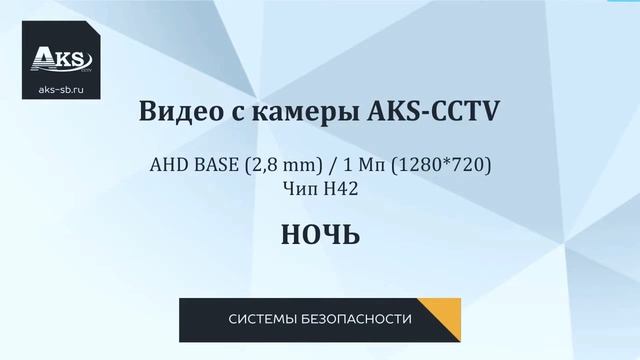Aksilium 7203 AHD - уличная ahd-видеокамера смотреть онлайн