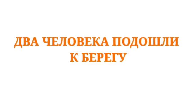 Загадка на внимания. смотреть онлайн