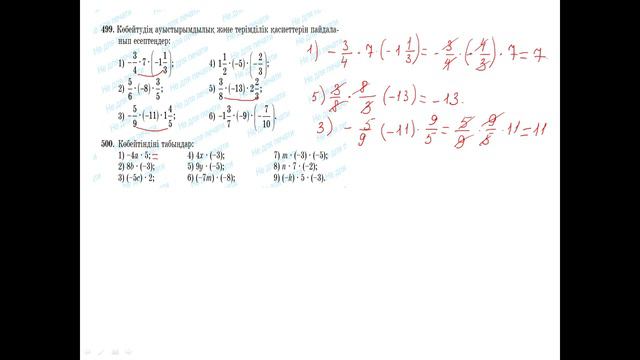 Рационал сандарды көбейтудің терімділік және ауыстырымдылық қасиеттері. 6 - класс. смотреть онлайн