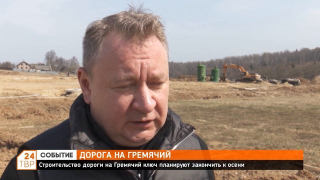 Строительство дороги на Гремячий ключ в Сергиево-Посадском округе возобновлено смотреть онлайн