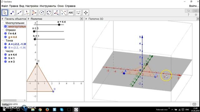 Построение правильной призмы в GeoGebra3D смотреть онлайн