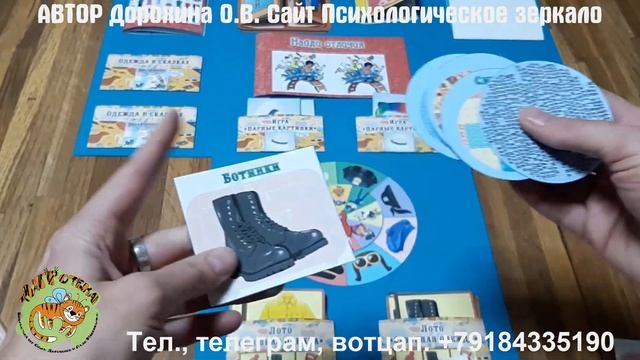 Лэпбук "Одежда и обувь" смотреть онлайн