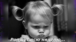 Ропщут всю неделю#христианскиепесни