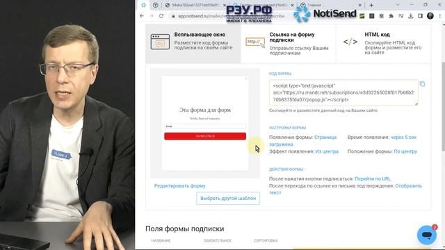 Подписка на рассылку: создание и настройка формы для сайта • Бесплатный курс по рассылкам — УРОК №7 смотреть онлайн