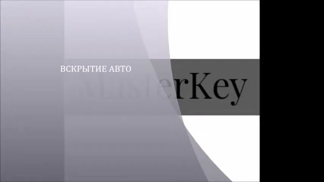 Вскрытие замков Минск http://masterkey.by смотреть онлайн