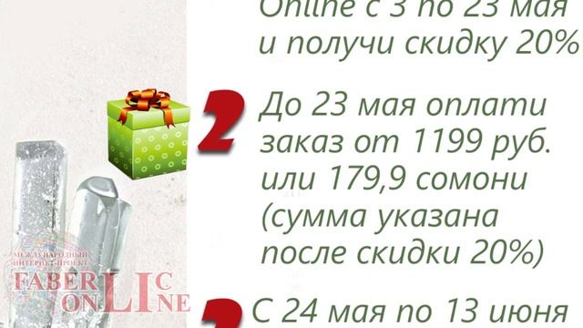 ПОДАРКИ Новичкам 7 каталога 2021 #Faberlic online Россия и Таджикистан смотреть онлайн