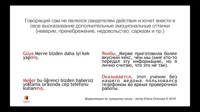 Прошедшее субъективное время на -mış. Часть 3 смотреть онлайн