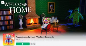 Радужные друзья. Часть 4