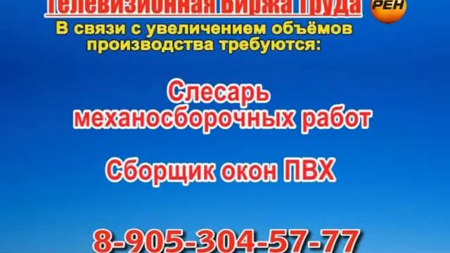 11 августа 06 20, 12 50 РАБОТА В САМАРЕ смотреть онлайн