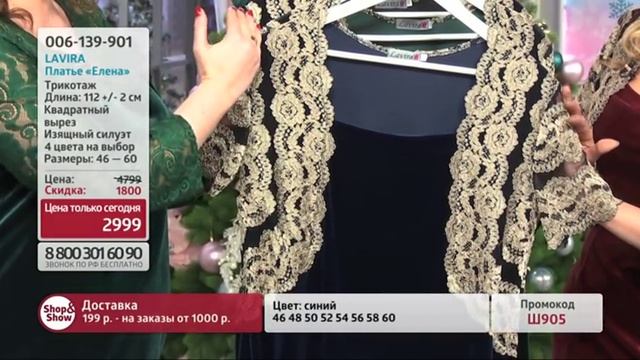 LAVIRA Платье «Елена». «Shop and Show» (мода) смотреть онлайн