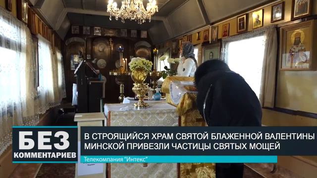 Без комментариев. 05.03.20. Частицы святых мощей. смотреть онлайн