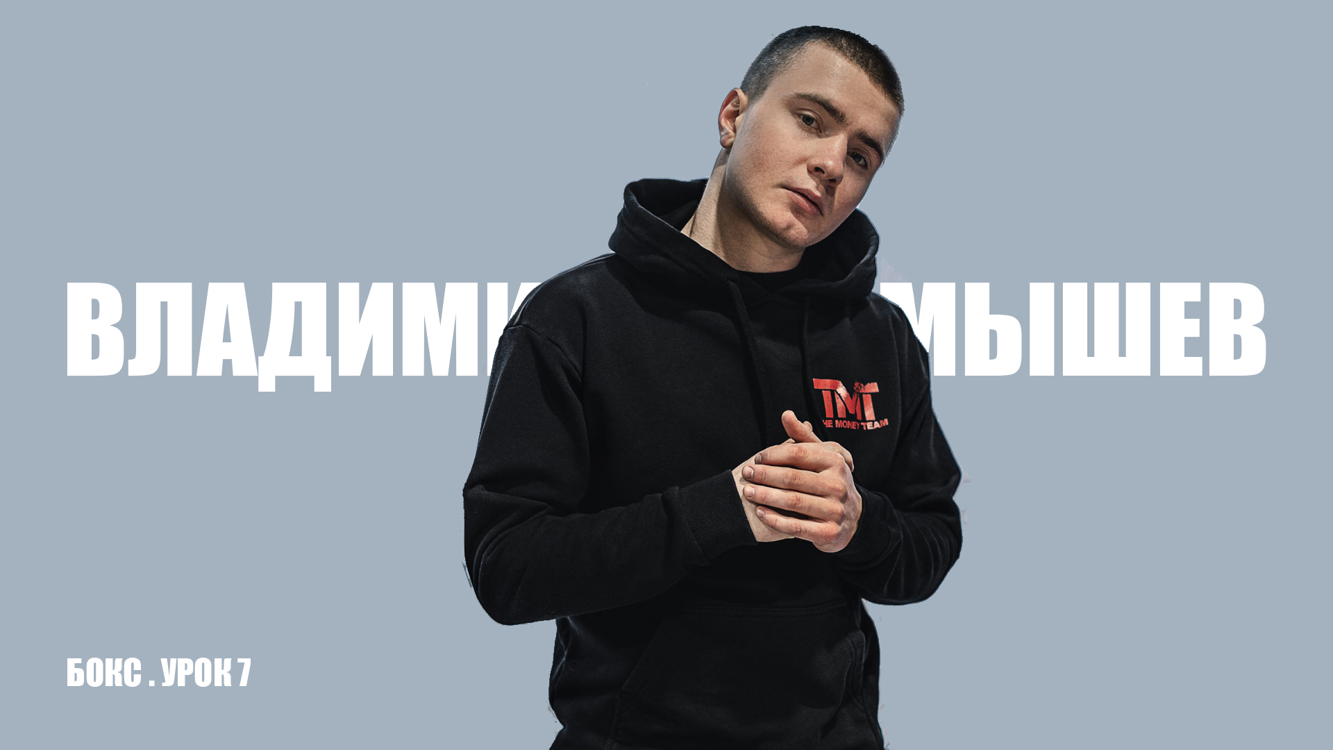 Урок по боксу 7 | Тренировки смотреть онлайн