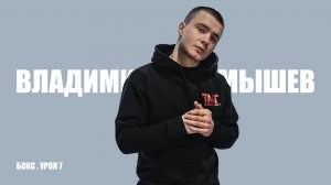 Урок по боксу 7 | Тренировки