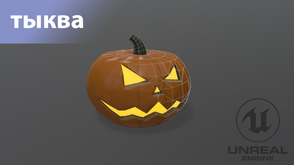 тыква для хэллоуина