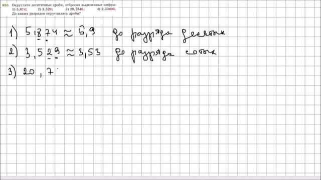Математика 5 класс Мерзляк, Полонский УПР 850 смотреть онлайн