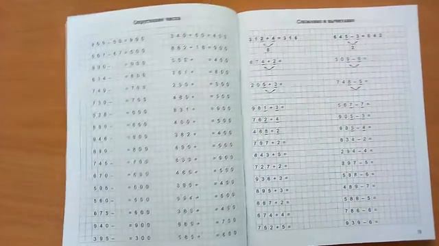 Математика. Тренажерная тетрадь. 4 кл. СЭР-ВИТ. смотреть онлайн