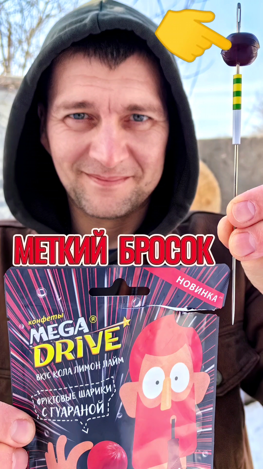 Меткий бросок конфеты смотреть онлайн