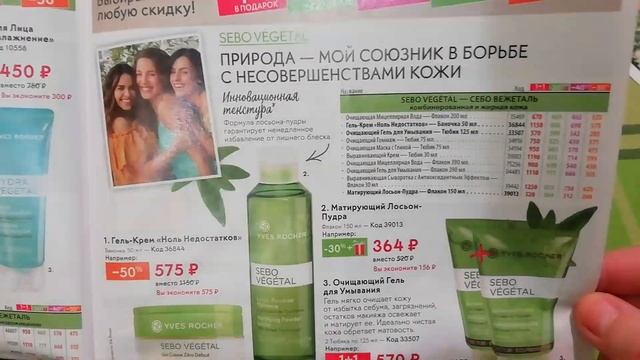 ?Yves rocher ?Ив Роше? обзор бланка/каталога 9риж9ба ко дню рожденью смотреть онлайн