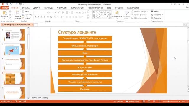 Как создать лендинг - пошаговый алгоритм создания Landing page (шаг 2) смотреть онлайн