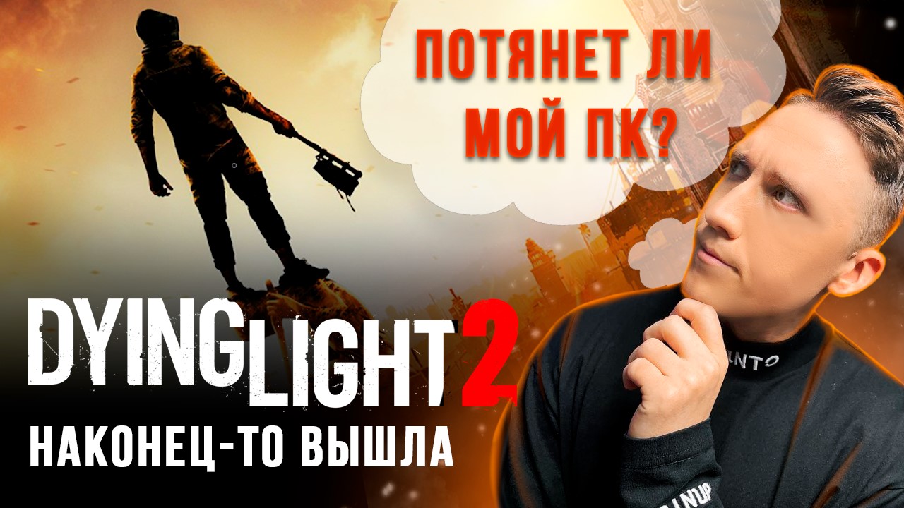Dying light 2 Обзор - Не покупайте dying light 2 Stay human не посмотрев это видео смотреть онлайн