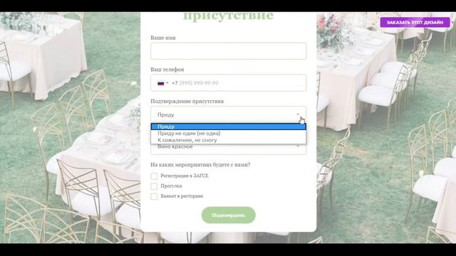 Свадебный сайт-приглашение Premium смотреть онлайн