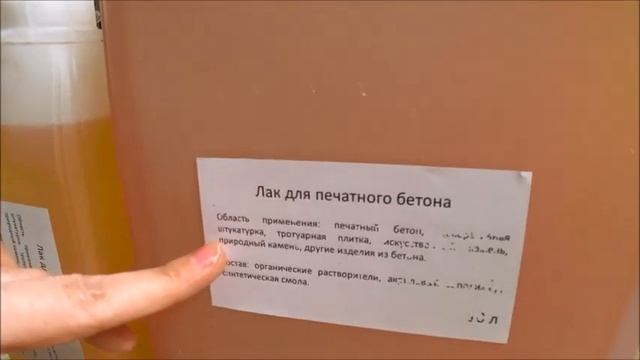 Обзор лака для печатного бетона - Штампы для печатного бетона - Камень своими руками/© 2020 г.