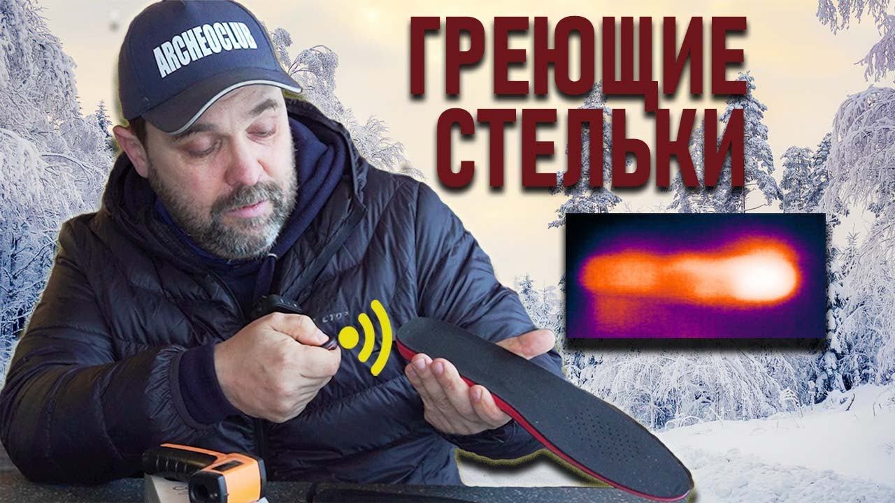 Греющие стельки с аккумулятором (с подогревом с алиэкспресс) смотреть онлайн